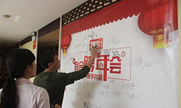 公司年會(huì)